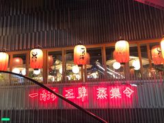 -日进一片海.生腌海鲜火锅.宵夜烧烤(三里屯总店)