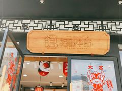 门面-拾味中点(泺文路店)