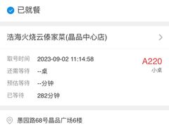 -浩海火燒雲傣家菜(芮欧百货店)