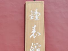 -故宫钟表馆