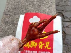 -鸡脚旮旯平江路店