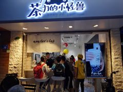 门面-茶力的小怪兽(梅林卓悦汇店)