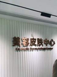 -广州美莱医疗美容医院