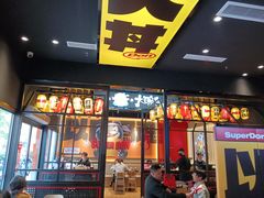门面-熊吞·大碗丼烧肉饭(西市场嘉华店)