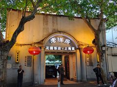 -老洋房花园饭店(绍兴路店)