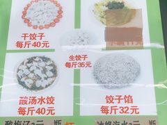 -回坊马二饺子馆