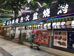 门面-陈小肠自助火盆烧烤(海门渔村美食街店)