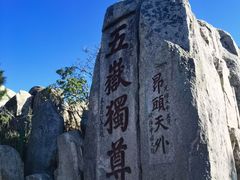 -泰山风景名胜区