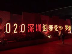 -深圳市罗湖体育馆