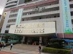 -深圳市人民医院(留医部)
