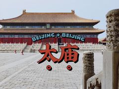 -北京市劳动人民文化宫(太庙)