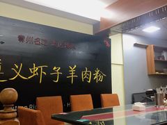大堂-陈记贵州遵义羊肉粉·酸汤鱼(法华镇路店)