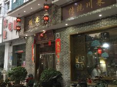 门面-刘东家老碗(紫荆山路店)