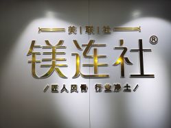-镁连社·美联社