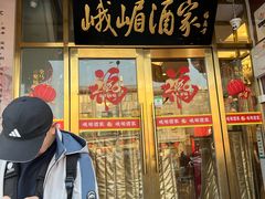 -峨嵋酒家(地安门店)