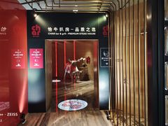 -恰餐厅CHAR Grill(北京三里屯洲际店)