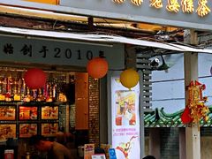 门面-香港鸳鸯王(西湖路店)