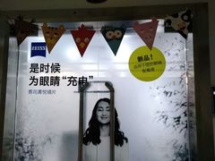 -优视力蔡司眼镜验配中心(越秀城市广场奥莱店)