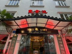 -惠食佳(滨江大公馆店)