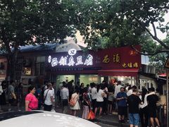 -王记西鎮电烤肉(汶上路店)