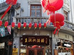 门面-皇饭儿·王润兴酒楼(河坊街店)