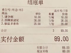 账单-南记食粥坊·宵夜大排档(莲花总店)
