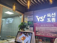 -玉善烧烤串城(长春总店)