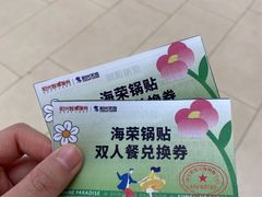 -海富荣·锅贴·陕菜家常菜(阳光城店)