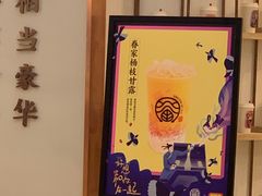 -眷茶臻选(锦艺城店)
