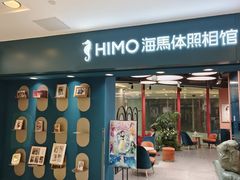 -海马体照相馆(北京apm店)