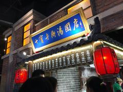 -七宝老街汤团(上海世纪汇广场店)