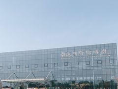 -南通洲际绿博园