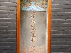 -成都武侯祠博物馆