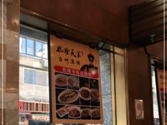 门面-乾隆美食·本帮菜(黄河路店)