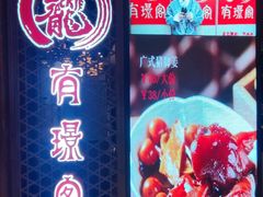 -有璟阁港式餐厅(国贸商城店)