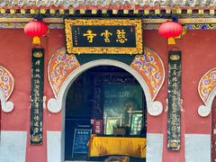 -青龙山生态文化旅游区(慈云寺)