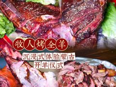 烤羊腿-牧人烤全羊(江海大道店)