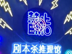 -剧狐剧本杀(徐汇1号店)