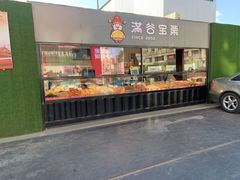 门面-满谷宝栗(奥林匹克店)