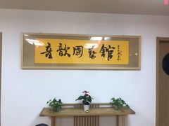-音歆国艺馆·民乐培训(双榆树店)