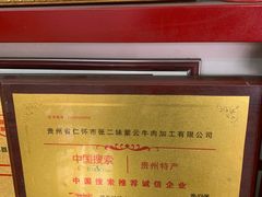 -张二妹紫云牛肉馆(仁怀店)