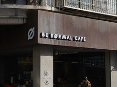 门面-BE NORMAL CAFE(霞溪路店)