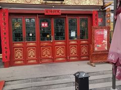 -富华斋饽饽铺·宫廷糕点·伴手礼(护国新天地店)