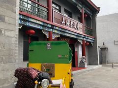 -上海老饭店(北京分店)