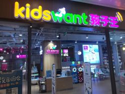 -孩子王(金茂汇店)