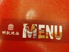 -明记炖品世家(丰泽店)