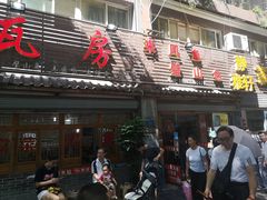 -瓦房兔(璧山店)