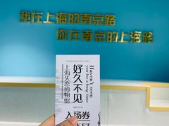 -上海失恋博物馆