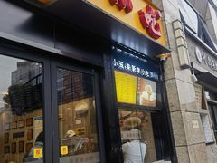-新丰小吃(江陵路分店)
