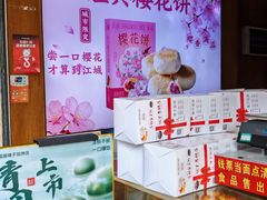 -矮子馅饼(大成路店)